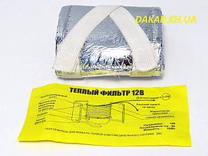 Нагрівач оливних фільтрів і фільтрів тонкого очищення палива 12V Теплий фільтр