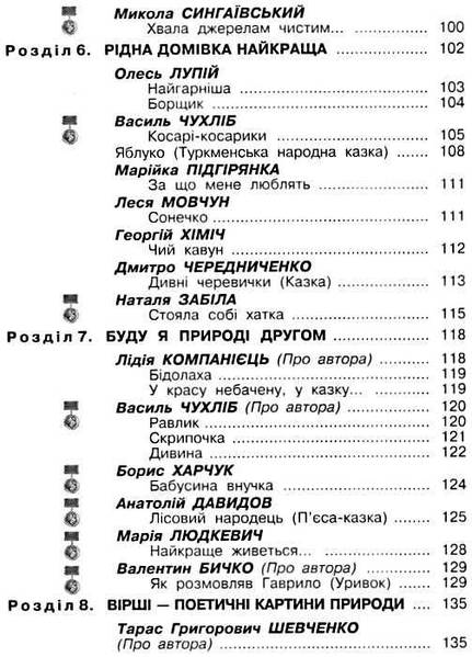 Найкраще. Позакласне Читання. 2 Клас. А. І.Мовчун. Л. І.Харсіка.