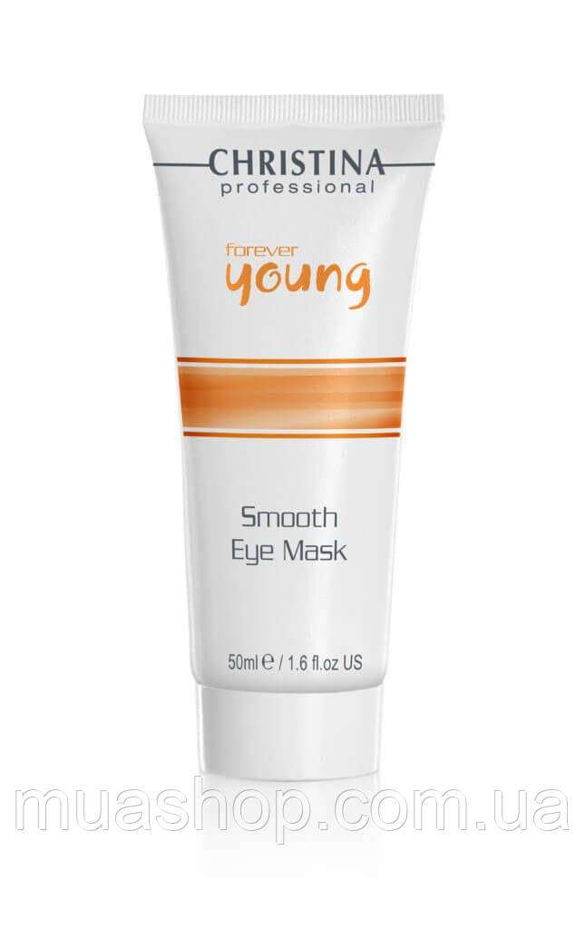 CHRISTINA Forever Young Eye Smooth Mask — Маска для розгладження шкіри навколо очей, 50 мл