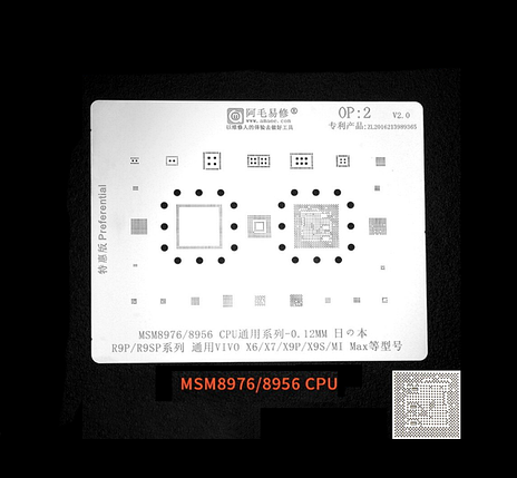 Трафарет BGA Amaoe OP:2 MSM8976/8956CPU R9P / R9SP | VIVO X6 / X7 / X9P / X9S / MI Max V2.0 (0.12mm), фото 2