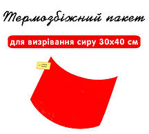 Термозбіжний пакет для визрівання сиру 30х40 см