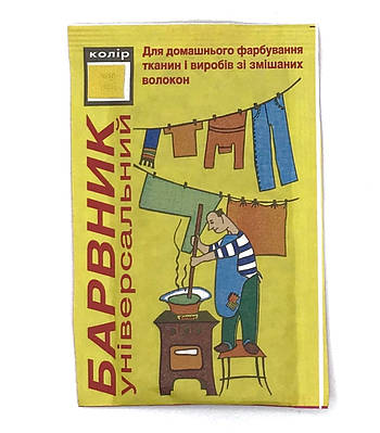 Барвник для текстилю та тканини «лимон» універсальний жовтий / Фарба для одягу з бавовни, льону, вовни, шовку