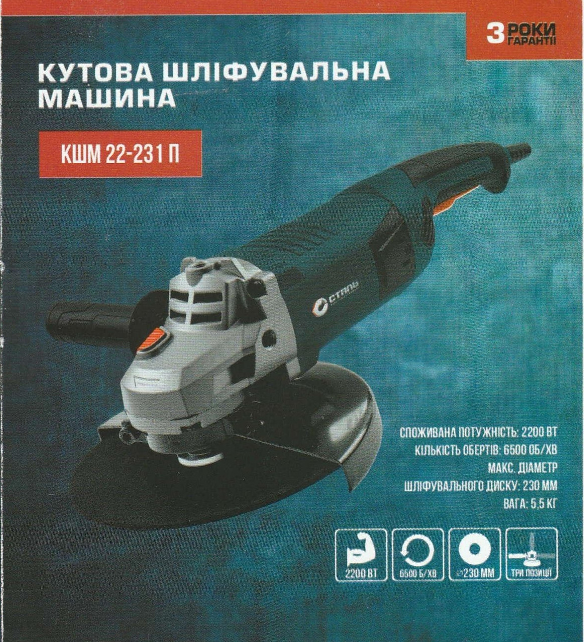 Кутова Шліфувальні Машина Сталь КШМ 22-231 П