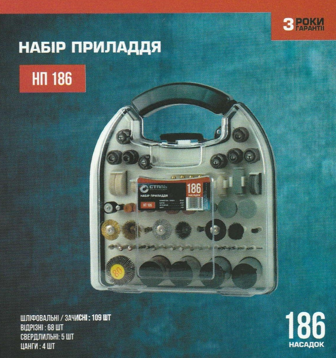 Набір насадок для гравера Сталь НП 186