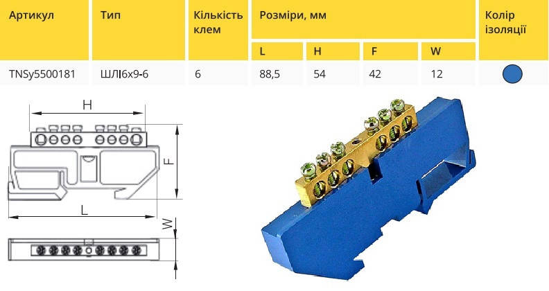 Шина ізольована «N» на DIN-рейку ШЛІ 6х9-6 синій TNSy5500181, фото 2