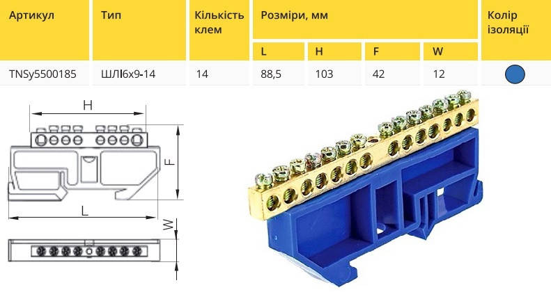 Шина изолированная «N» на DIN-рейку ШЛІ 6х9-14 синій TNSy5500185, фото 2