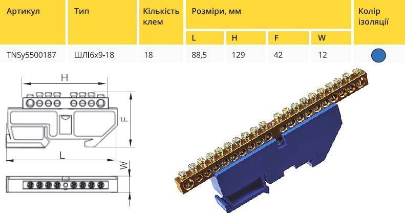 Шина изолированная «N» на DIN-рейку ШЛІ 6х9-18 синій TNSy5500187, фото 2