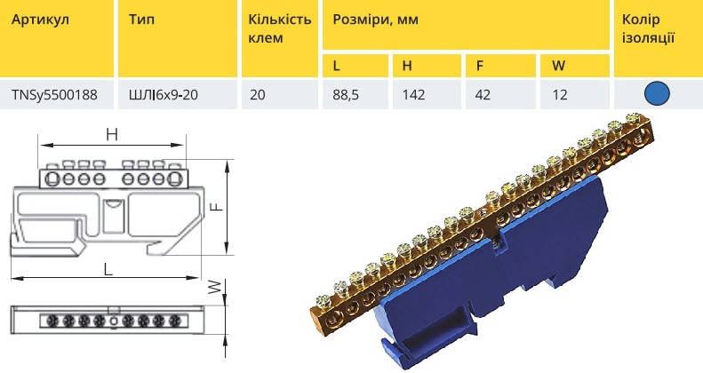 Шина ізольована «N» на DIN-рейку ШЛІ6х9-20 синій TNSy5500188, фото 2