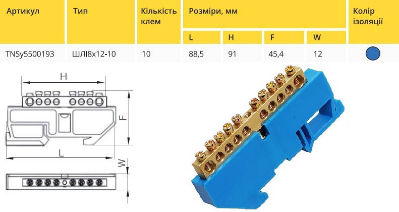 Шина изолированная «N» на DIN-рейку ШЛІ8х12-10 синій TNSy5500193, фото 2