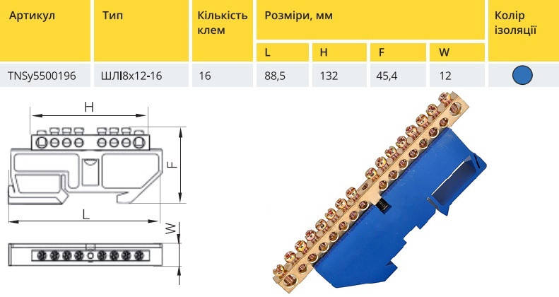 Шина ізольована «N» на DIN-рейку ШЛІ 8х12-16 TNSy5500196, фото 2