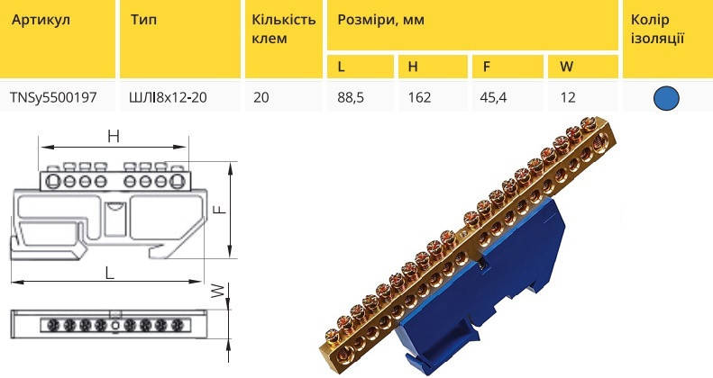 Шина ізольована «N» на DIN-рейку ШЛІ 8х12-20 TNSy5500197, фото 2