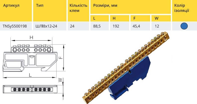 Шина ізольована «N» на DIN-рейку ШЛІ 8х12-24 TNSy5500198, фото 2