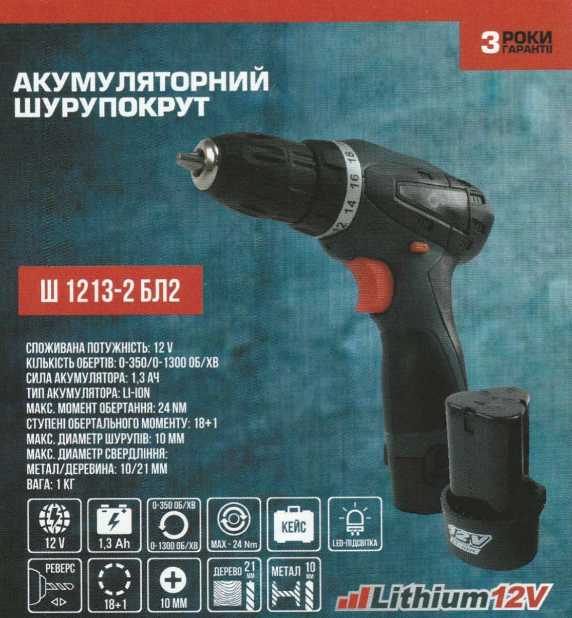 Шурупокрут акумуляторний Сталь Ш 1213-3 БЛ2