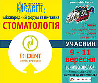 ВЫСТАВКА Киев 9-11 сетября