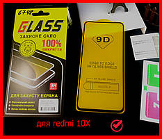 Захисне скло 9d Full Glue для Xiaomi Redmi 10x (Повний клей) скло на весь екран, чорне