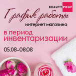 График работы в период инвентаризации