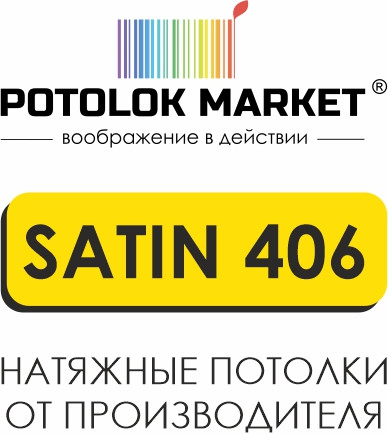 Купить S 406 MSD Premium (ширина до 3,2 мп). Сатиновая ПВХ плёнка, цена ...