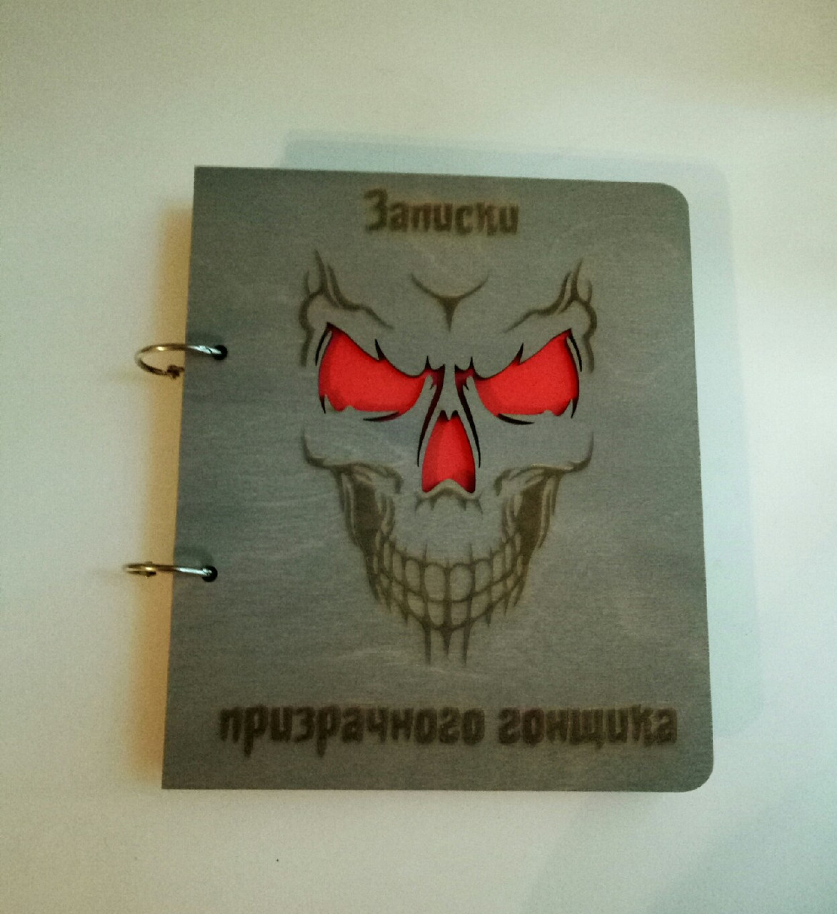 Дерев'яний блокнот "Записки примарного гонщика" (на кільцях), щоденник з дерева, фото 1