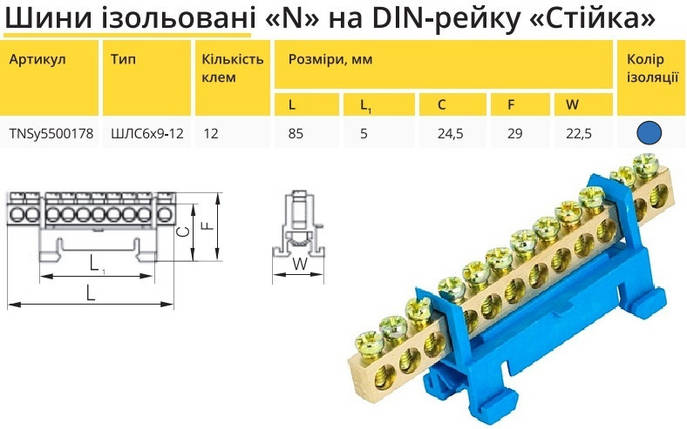 Шина ізольована "стійка" N «на DIN-рейку ШЛС 6х9-12 TNSy5500178, фото 2