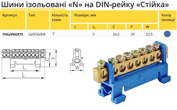 Шина ізольована "стійка" N «на DIN-рейку ШЛС 6х9-7 TNSy5502575, фото 2
