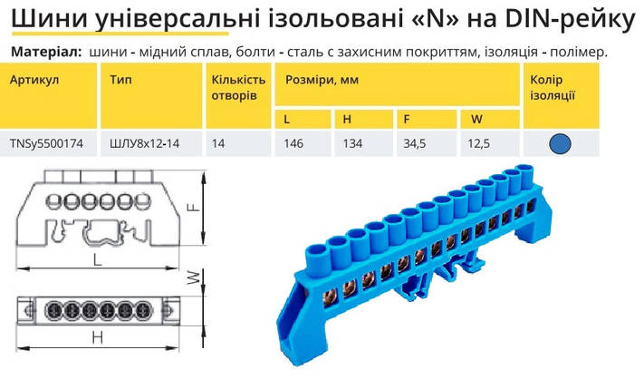 Універсальна Шина ізольована «N» на DIN-рейку ШЛС 8х12-14 синій TNSy5500174, фото 2