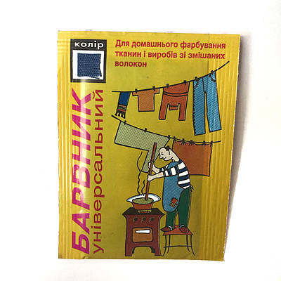 Барвник для одягу "синій (васильковий)"