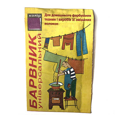 Барвник для текстилю та тканини світло-фіолетовий / Фарба для одягу з бавовни, льону, вовни, шовку