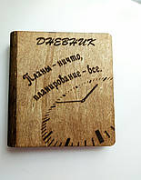 Деревянный блокнот "Планирование - все Часы" (на цельной обложке с ручкой), ежедневник из дерева