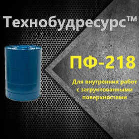 ПФ-218 Емаль для фарбування суднових приміщень, приладів, механізмів та обладнання.