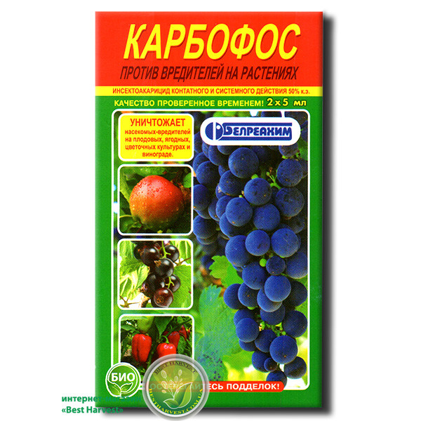 Карбофос 2 ампули по 5 мл