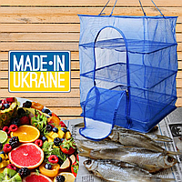 Украинская сетка сушилка на 3 полки 35*35*60 см, сетка для сушки рыбы, фруктов, грибов.