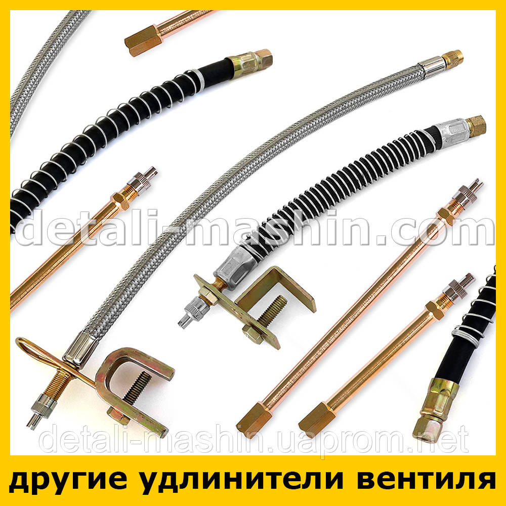 Купить Удлинитель вентиля 35 см переходник для подкачки внутреннего ...