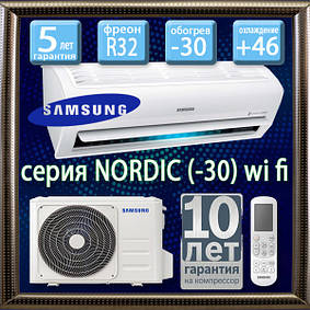 Серія NORDIC inverter (-30) WiFi (VirusDoctor) кондиціонери Samsung