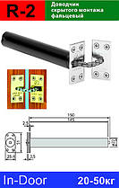 Доводчик ланцюговий прихований фальцевий для дверей R-2