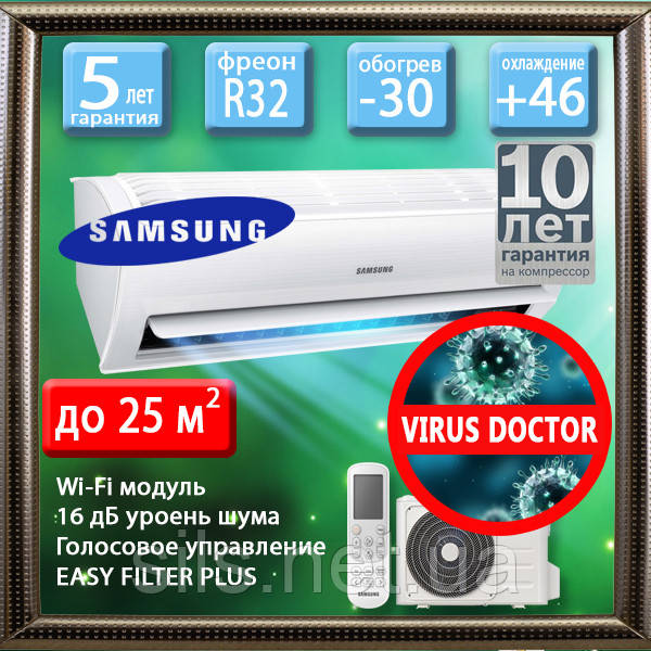 Samsung AR09NXPDPWKNEE до 25 кв. м. інверторний кондиціонер серія Nordic до -30 °C, Wi-Fi, Virus Doctor