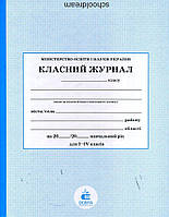 Класний Журнал для 1 - 4 класів. Видавничий дім "Освіта"