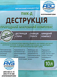 Деструктор Стерни Соломы для всех культур ПМК-Деструкция. Разложение остатков, улучшение качества почвы. Отличный и качественный результат на Ваших полях.