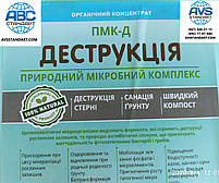 Деструктор Стерні Соломи для всіх культур ПМК-Деструкція.  Розкладання залишків, покращення якості ґрунту., фото 2