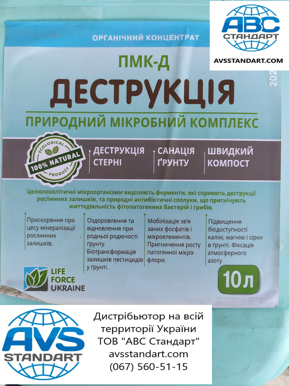 Деструктор стерні рослинних рештків Ріпака на полі ПМК-Деструкція. Норма внесення 2-3 л/га. Тара 10 л.