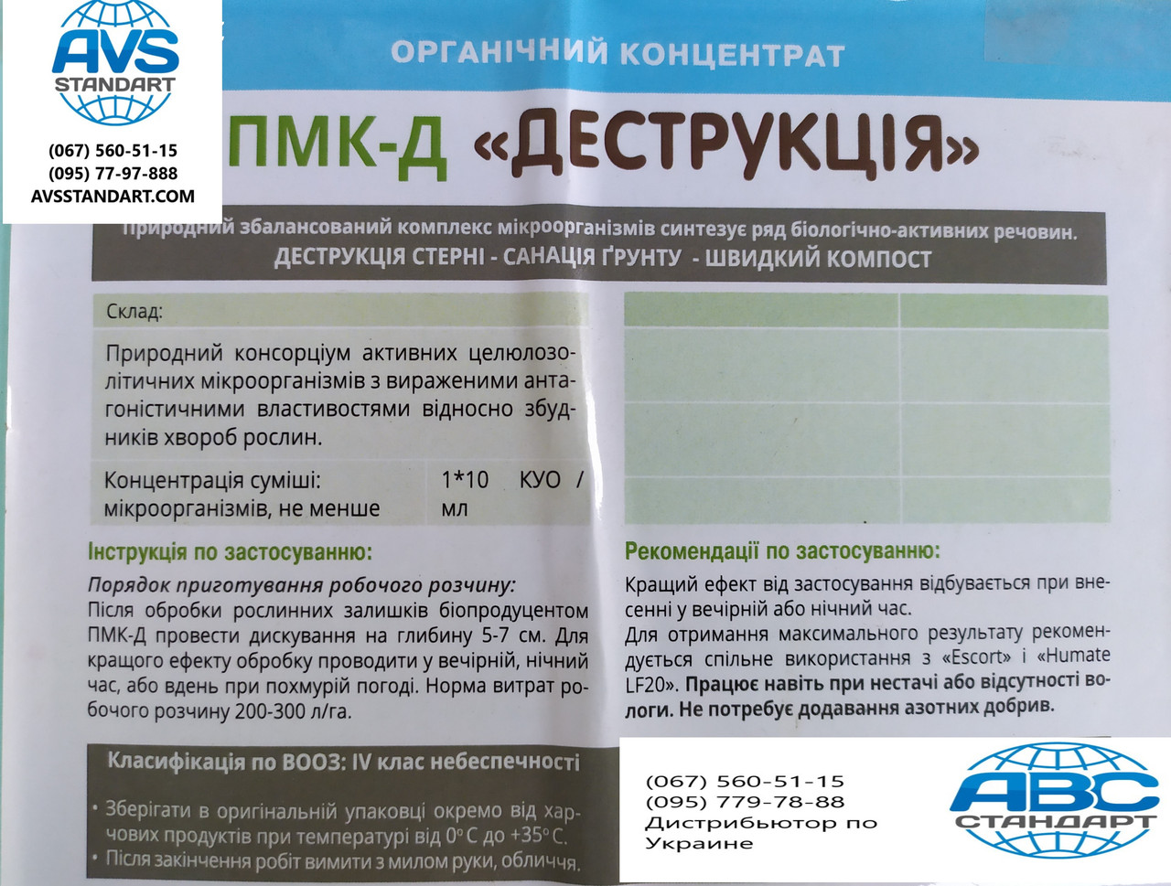 Деструктор стерні рослинних рештків Ріпака на полі ПМК-Деструкція. Норма внесення 2-3 л/га. Тара 10л. - фото 2 - id-p574755085