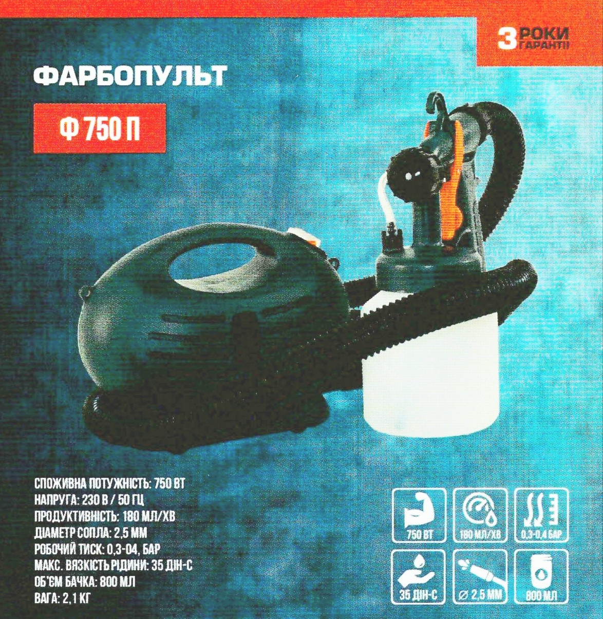 Фарбопульт Сталь Ф 750 П
