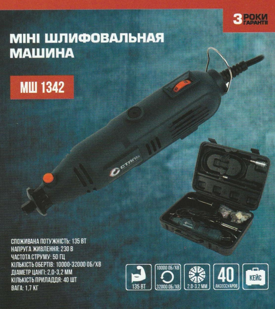 Гравер Сталь МШ 1342