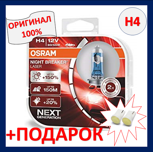 OSRAM H4 +150% Night Breaker Lazer 12V 60/55W 64193NL-HCB автолампы ...