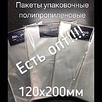 Пакет пакувальний поліпропіленовий 120х200мм щільністю 25мкм, 100шт/уп