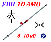 Покажчик напруги 6-10 кВ УВН Пошук-10 АМО
