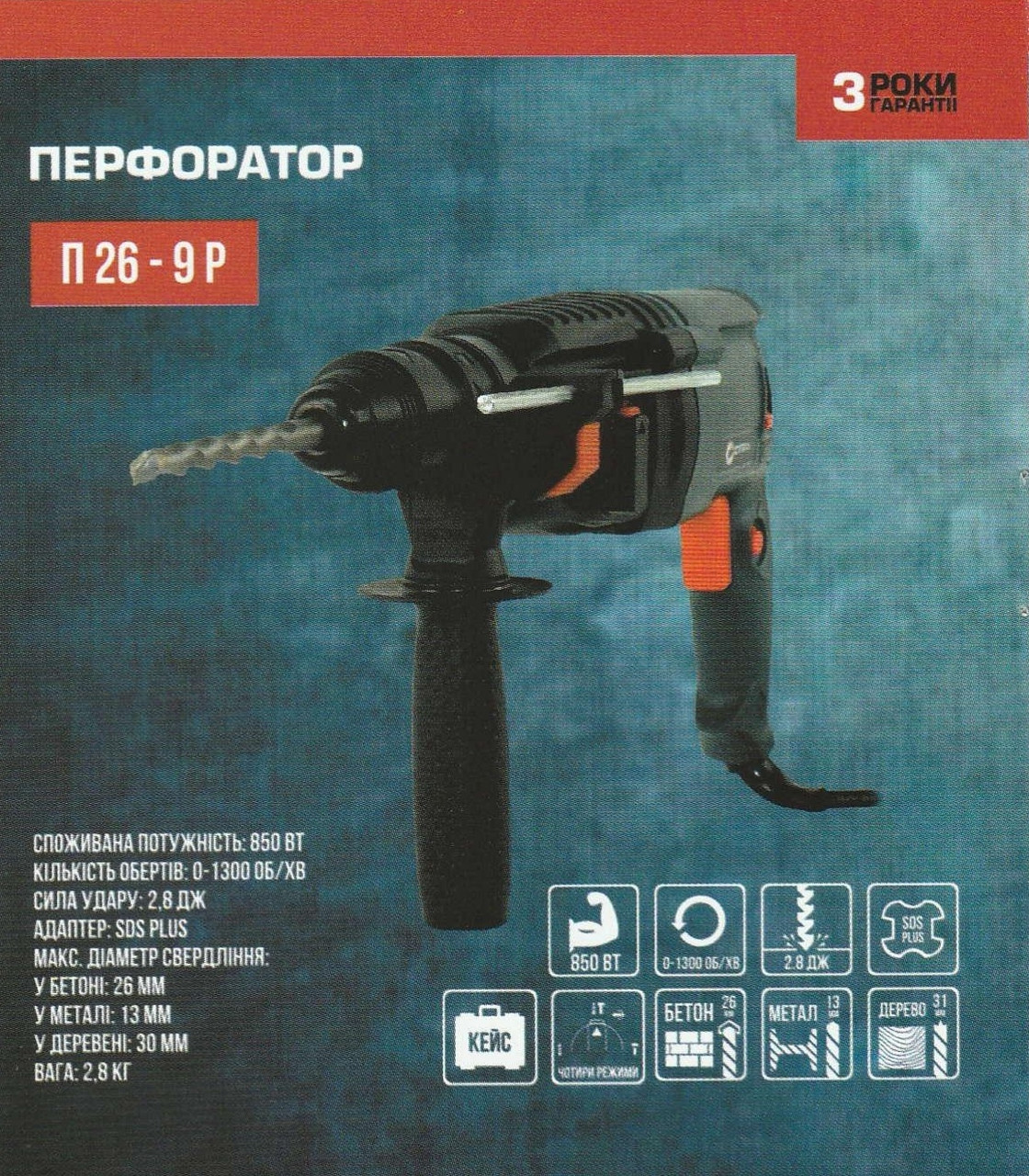 Перфоратор Сталь П 26-9 Р