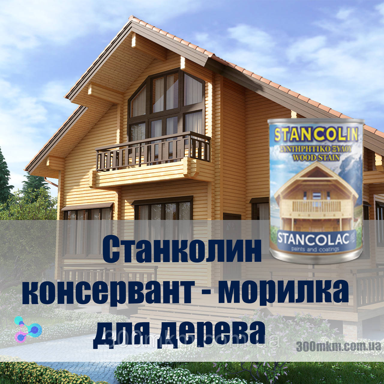 Станколин захисно декоративна просочення для деревини на водній основі