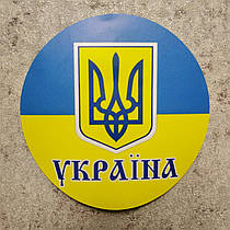 Наклейка на авто Герб і прапор України