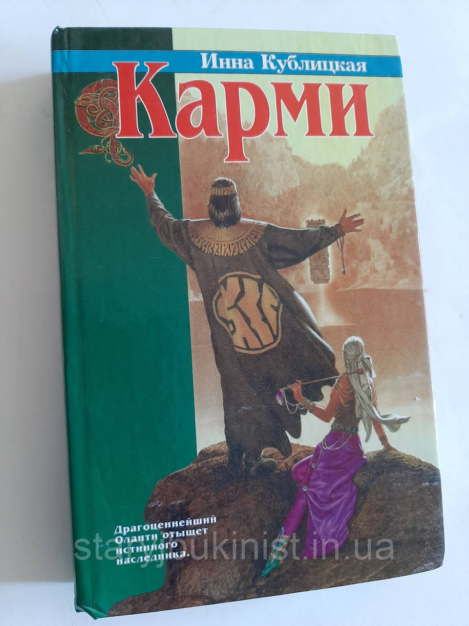 Кармі І.Кублицька