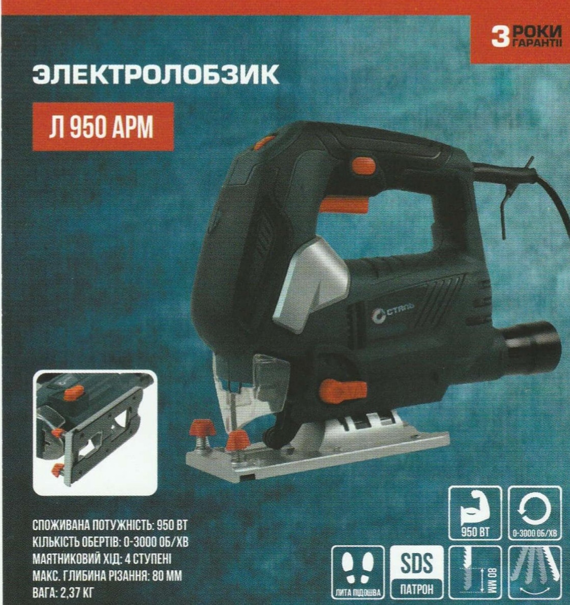 Электро лобзик Сталь Л 950 АРМ